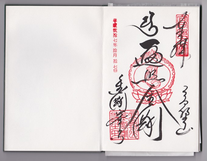 WP_kongobuji_shuincho